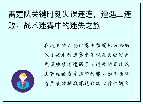 雷霆队关键时刻失误连连，遭遇三连败：战术迷雾中的迷失之旅