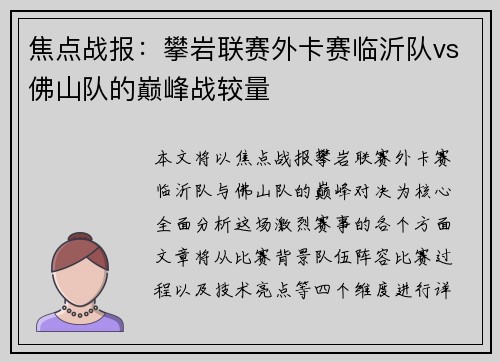 焦点战报：攀岩联赛外卡赛临沂队vs佛山队的巅峰战较量