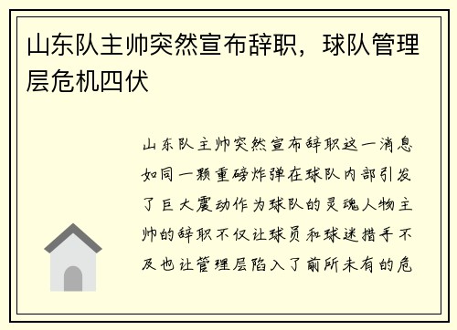山东队主帅突然宣布辞职，球队管理层危机四伏